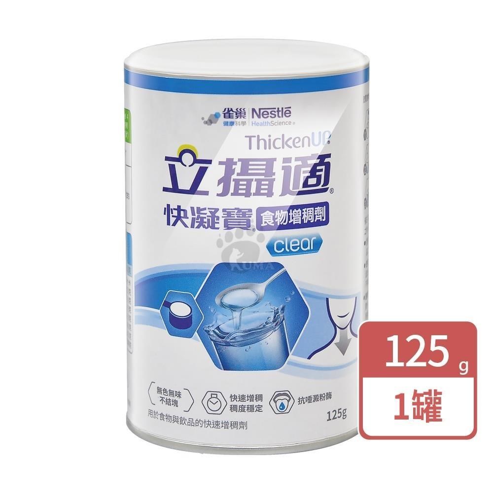 Nestle 雀巢 雀巢立攝適 快凝寶食物增稠劑 125g/罐