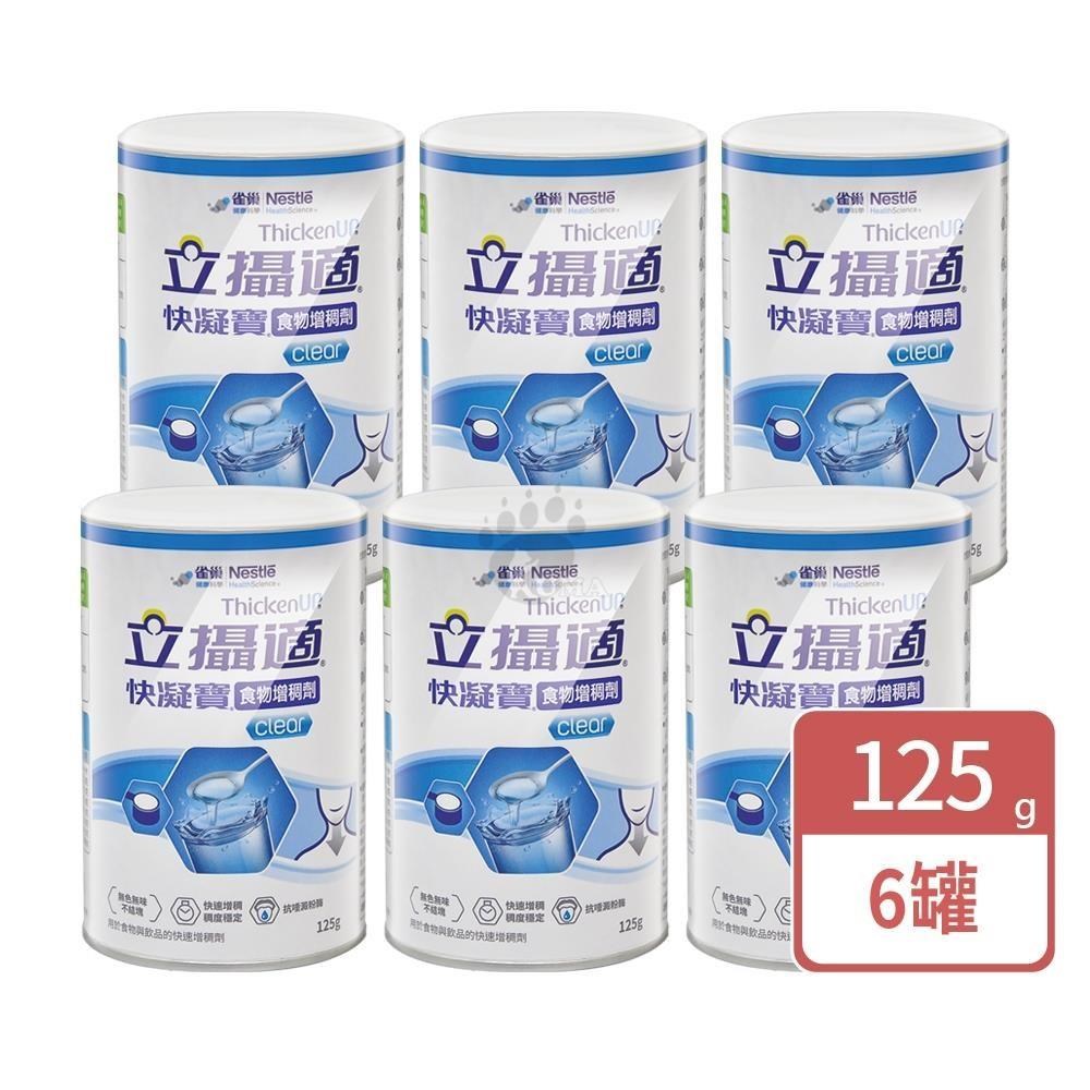 Nestle 雀巢 雀巢立攝適 快凝寶食物增稠劑 125g/罐 (6入)
