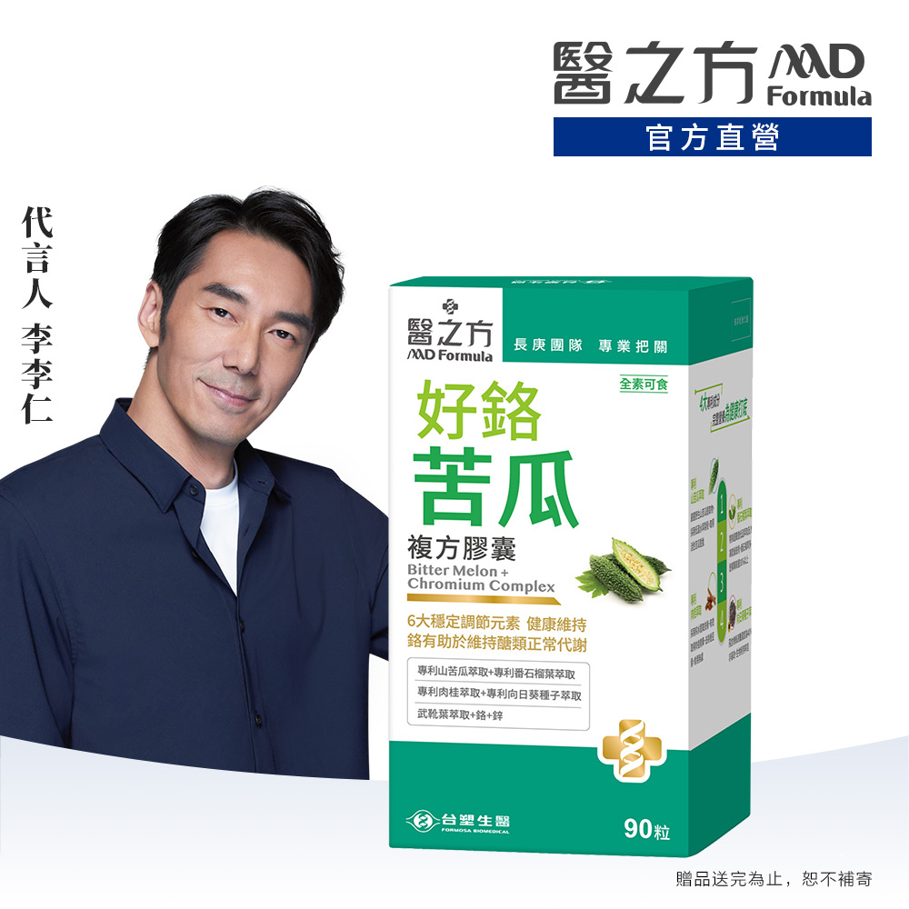 台塑生醫 醫之方_好鉻苦瓜複方膠囊(90粒/盒)