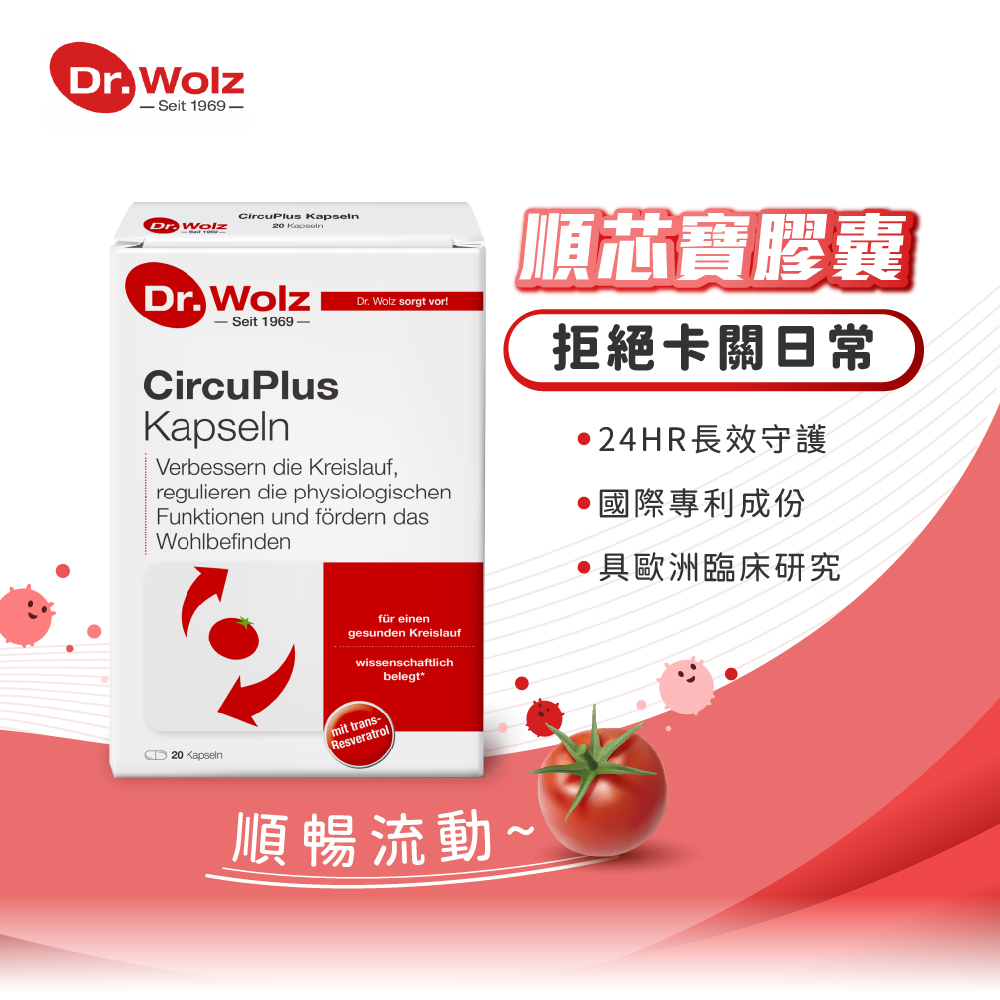 德風健康館 Dr.Wolz 順芯寶膠囊(20顆/盒)