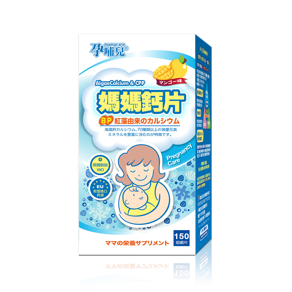 孕哺兒 新一代BP媽媽鈣片+D 咀嚼片(150粒/盒)