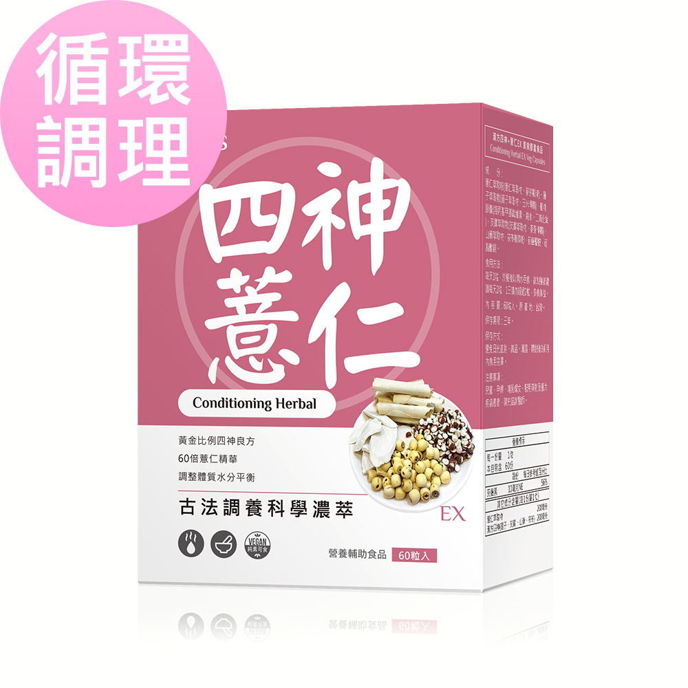 BHK's 漢方四神+薏仁EX 素食膠囊 (60粒/盒)