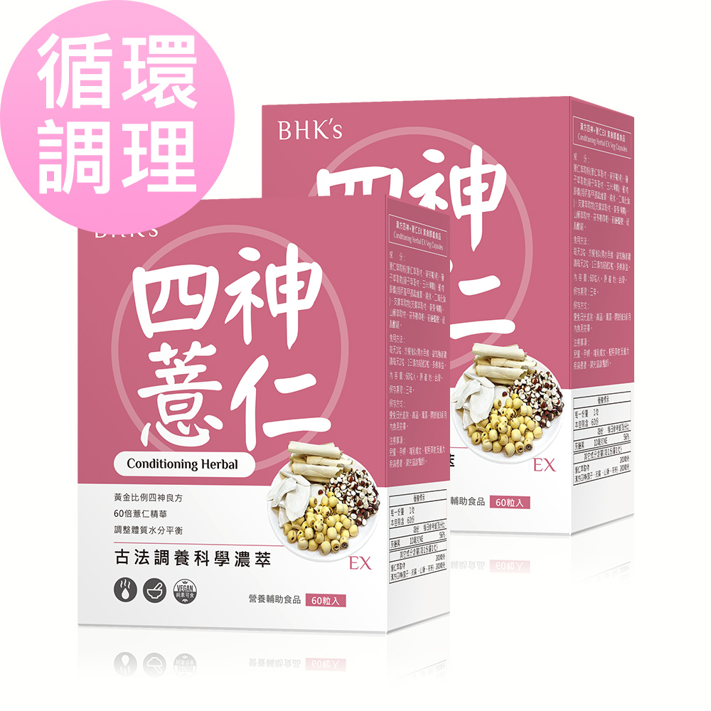 BHK's 漢方四神+薏仁EX 素食膠囊 (60粒/盒)2盒組