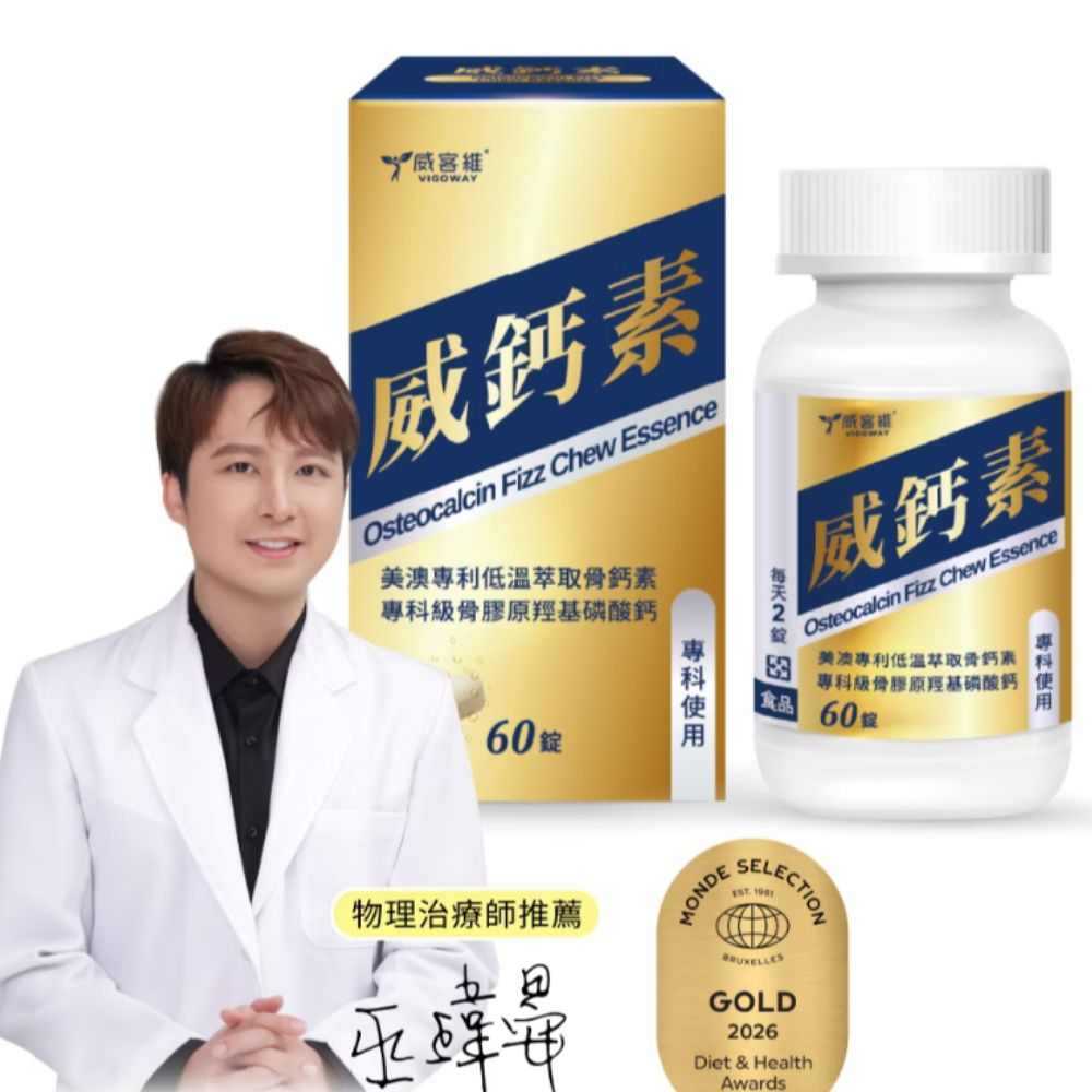 vigoway 威客維 威鈣素微泡口嚼錠 60粒/盒