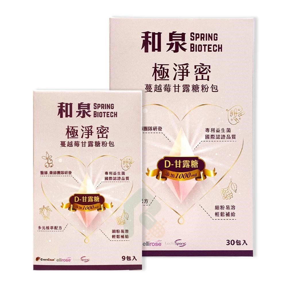 大+小組合【和泉】極淨密 蔓越莓甘露糖粉包 30包/盒+9包/盒