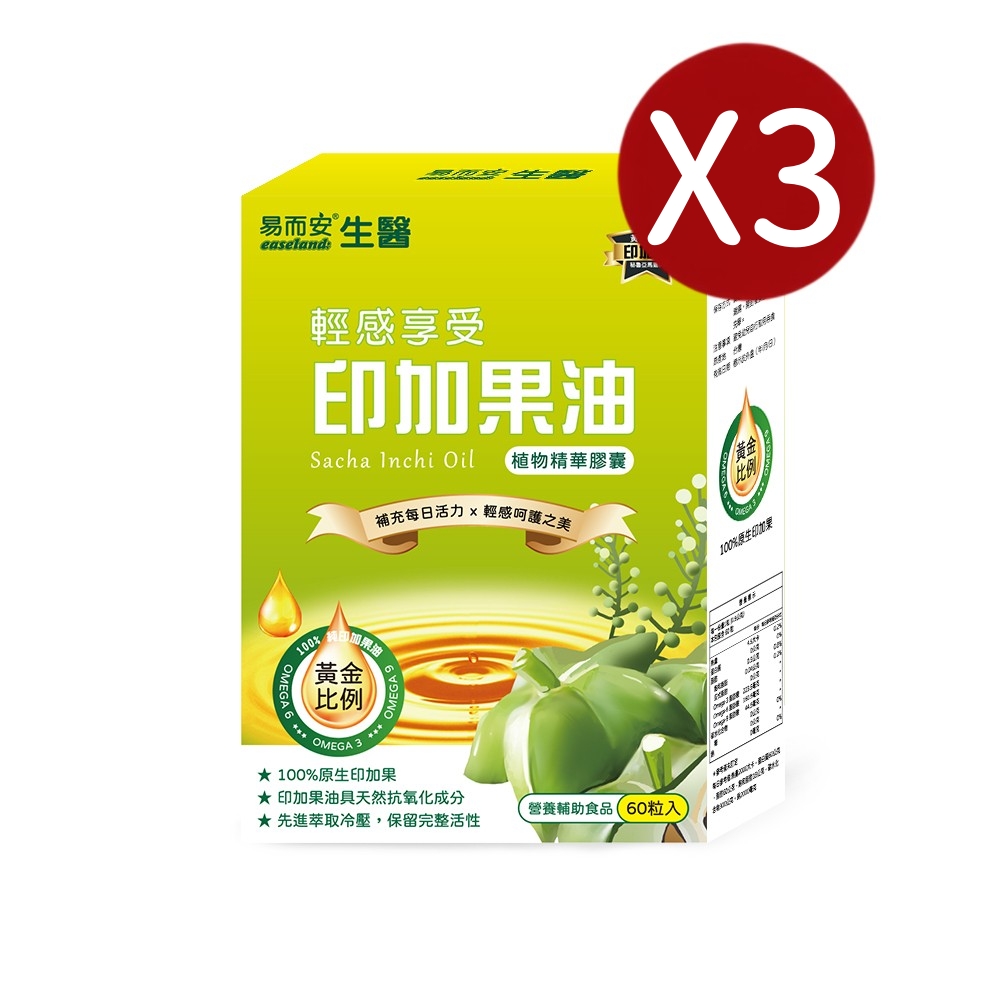 易而安 印加果油膠囊-60粒X3盒