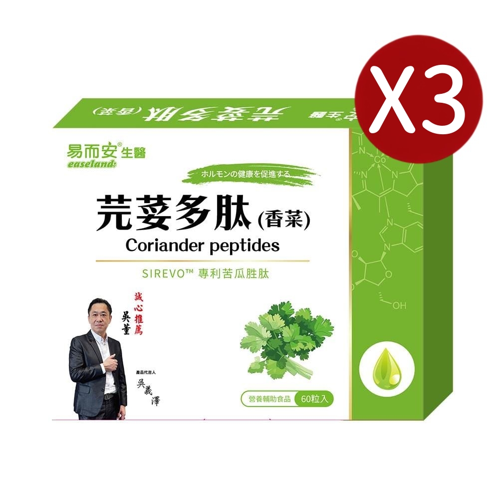 易而安 芫荽多肽(香菜)-60粒X3盒