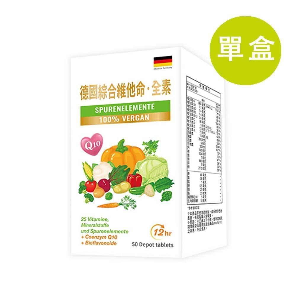 格萊思美 德國 綜合維他命 全素 50粒