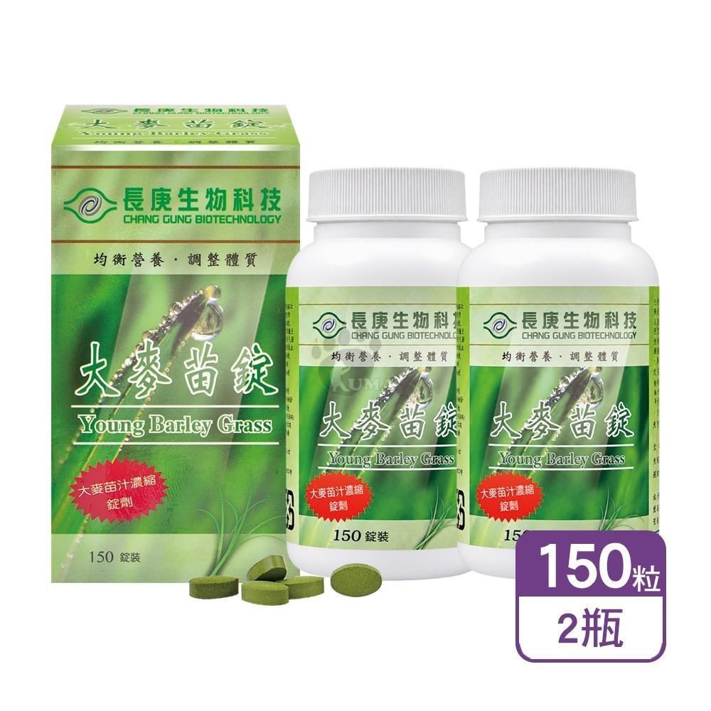 長庚生技 大麥苗錠 150粒/瓶 (2瓶)（其他規格）