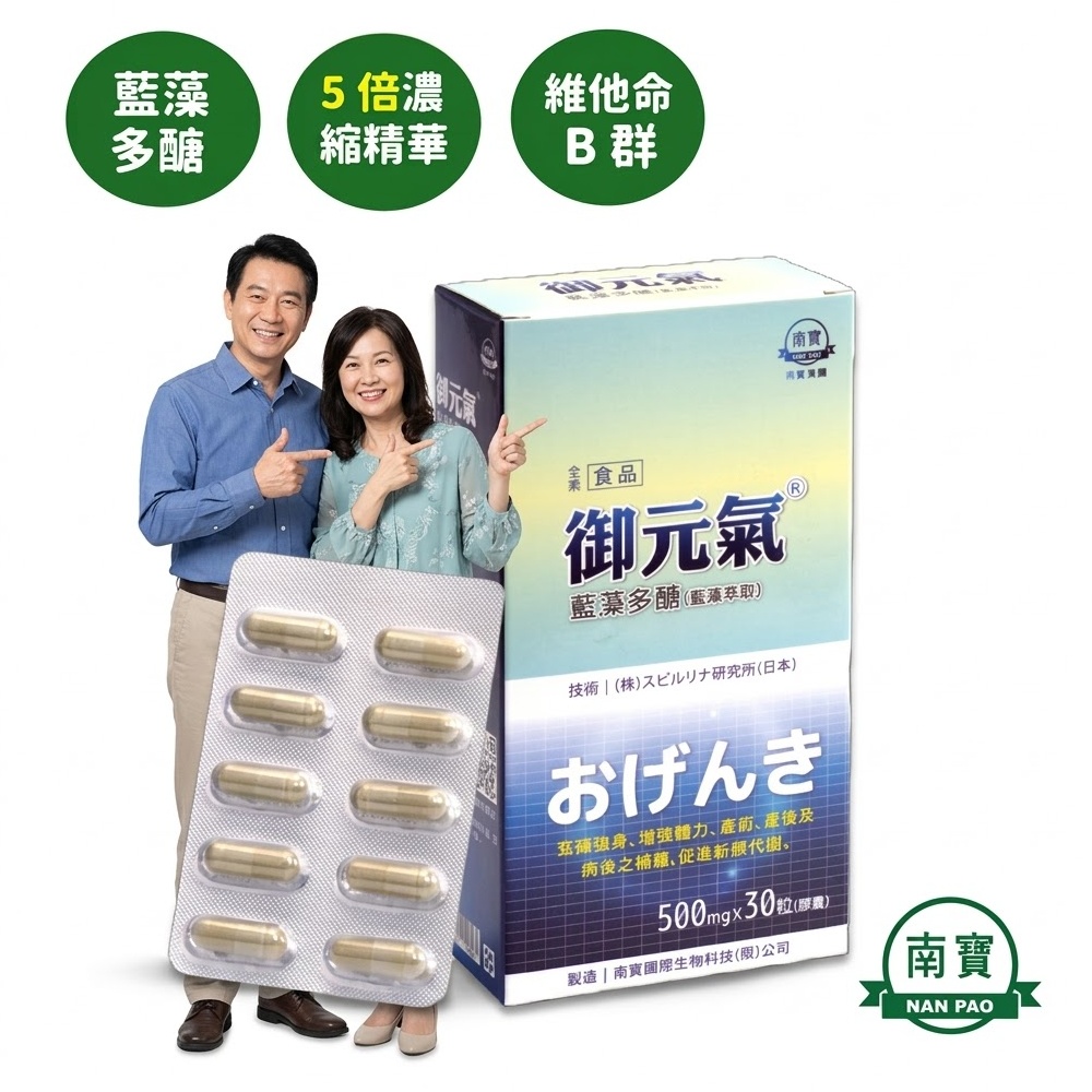 南寶 南寶生技 原廠正貨 御元氣藍藻多醣膠囊 - 30粒/盒 (滋補配方/胺基酸/維他命B群/調節生理機能/術後保養)