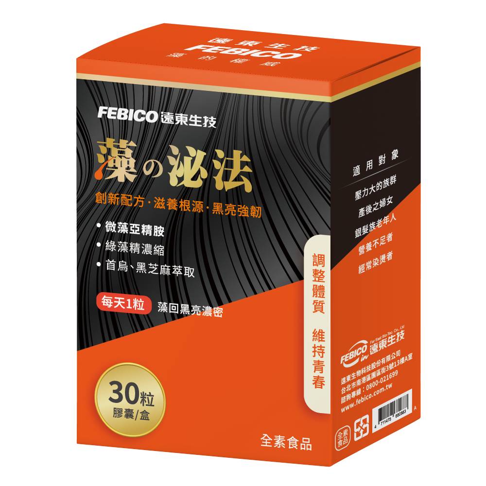 febico 遠東生技 藻之泌法膠囊 何首烏 芝麻 綠藻精 亞精胺(30粒/盒)