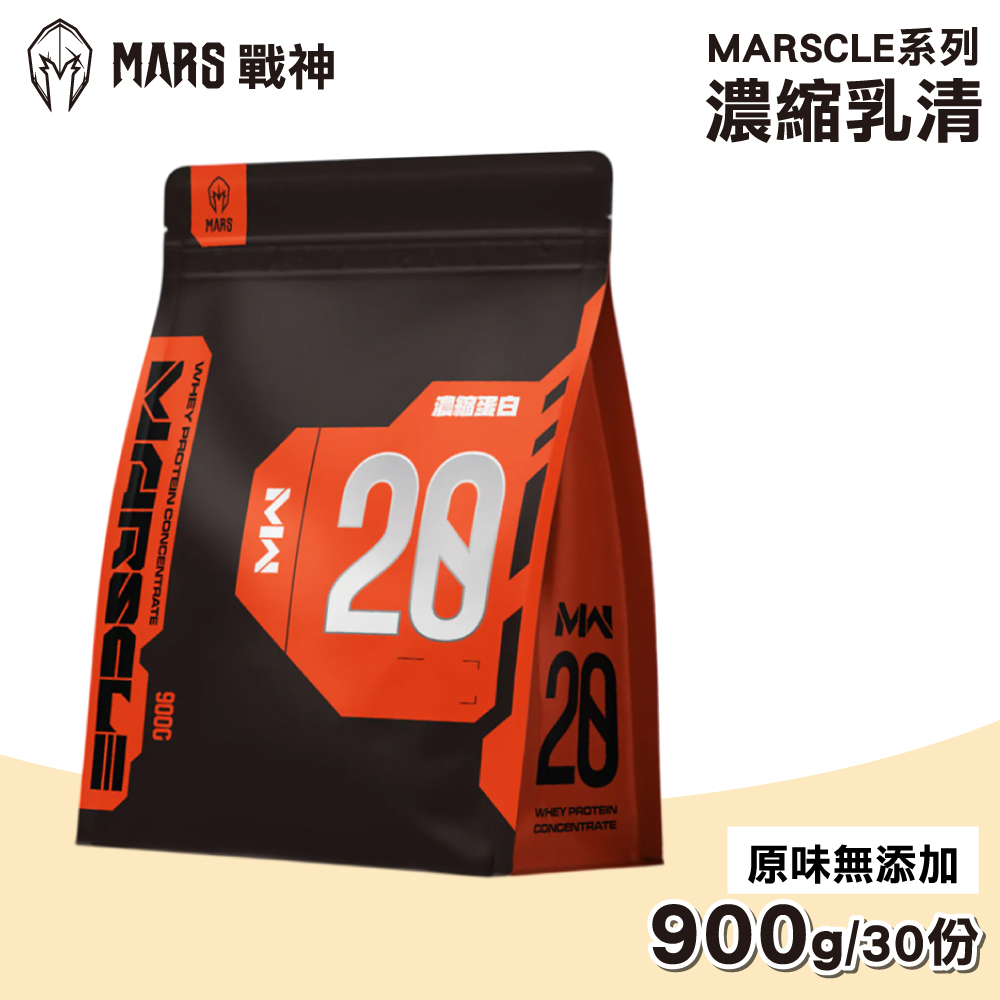戰神MARS 【戰神MARS】MARSCLE系列 乳清蛋白飲 原味無添加 900g/袋(蛋白粉)
