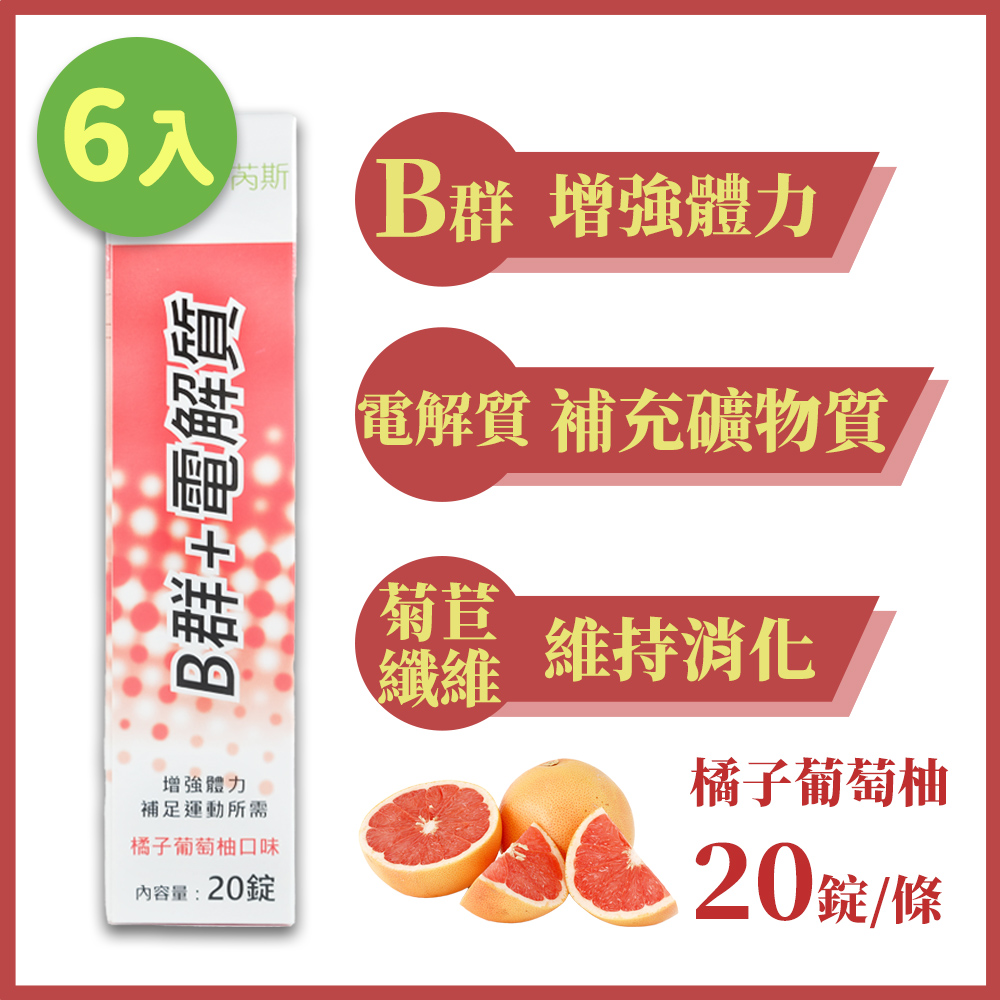 NEXX 芮斯 B群+電解質 發泡錠-橘子葡萄柚口味 20錠/條x6 (德國原裝)