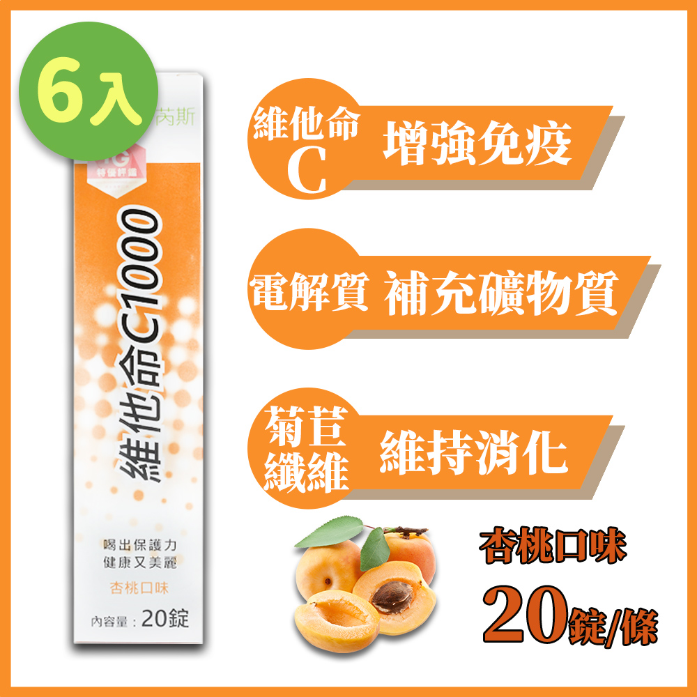 NEXX 芮斯 維他命C1000 發泡錠-橘子杏桃口味 20錠/條x6 (德國原裝)