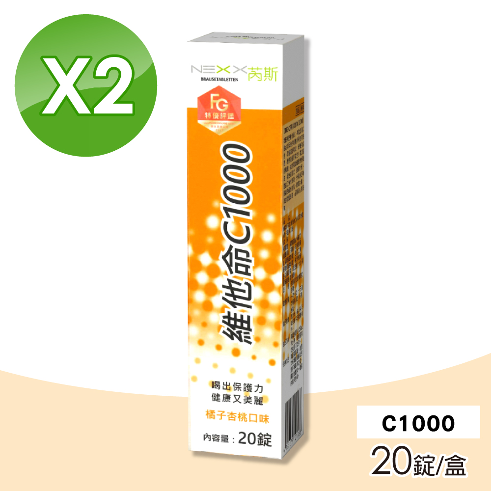 (買1送1)德國原裝 維他命C1000發泡錠 橘子杏桃口味 20錠/盒x2盒(共40錠)