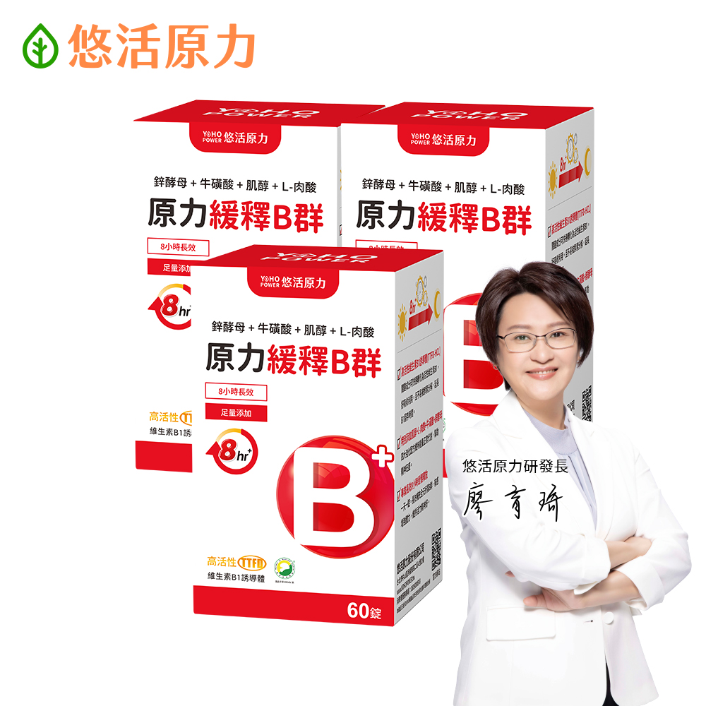 YohoPower 悠活原力 原力綜合維生素B群 緩釋膜衣錠(60顆/盒 添加葉酸 牛磺酸 鋅) x3盒