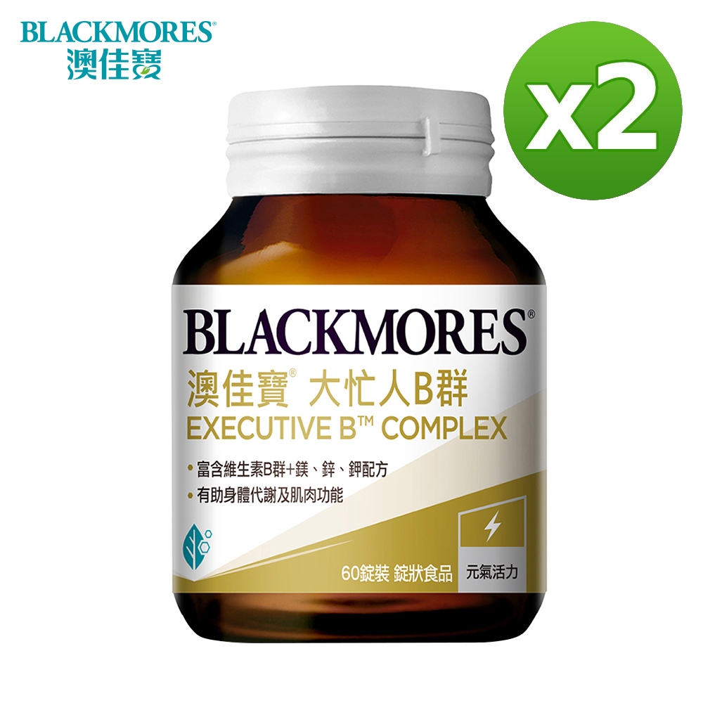 Blackmores 澳佳寶 大忙人專用B群(60錠)X2