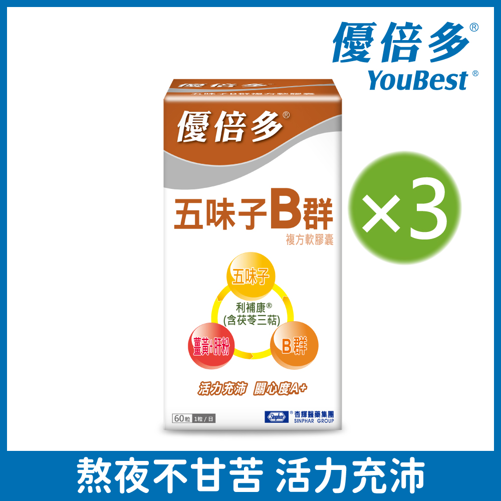 杏輝醫藥 優倍多YouBest A+五味子B群複方軟膠囊 (60粒)x3