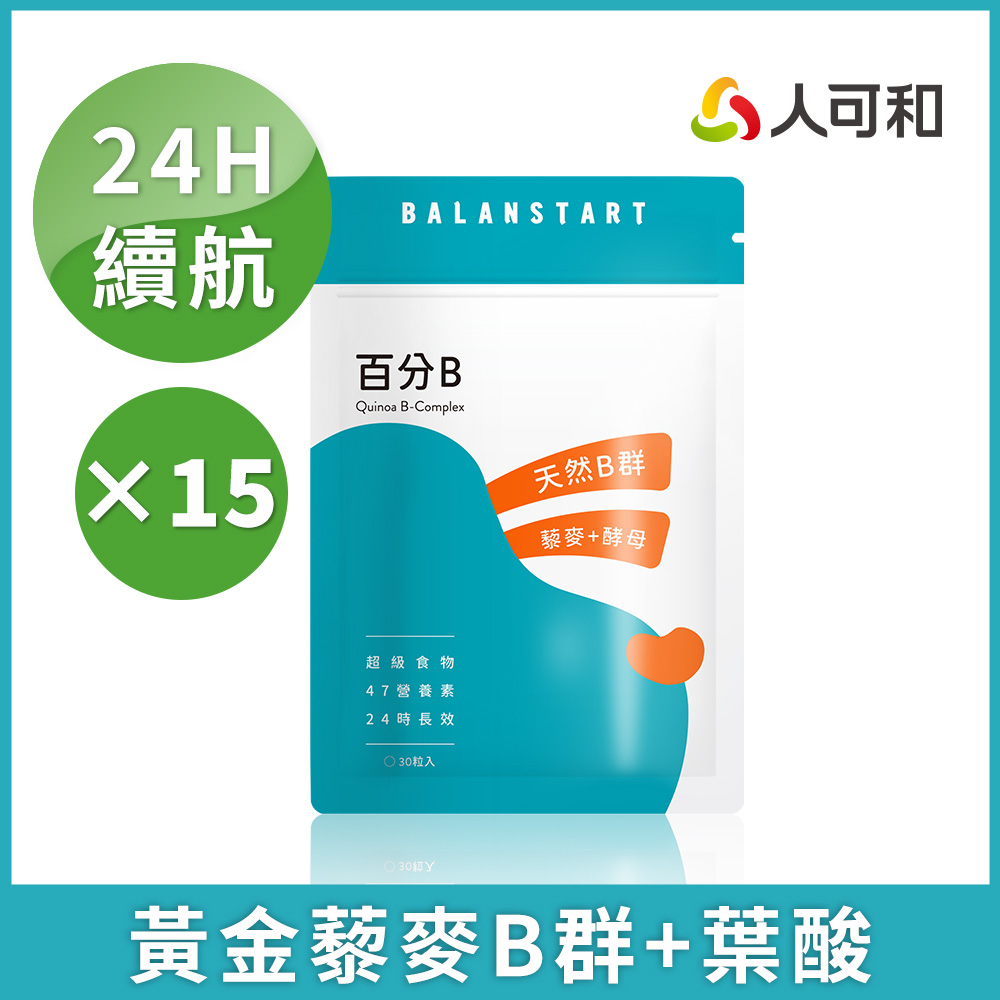 人可和 【百分B】24H長維持型天然藜麥酵母B群+葉酸｜食物型態高活性｜永豐集團（其他規格）