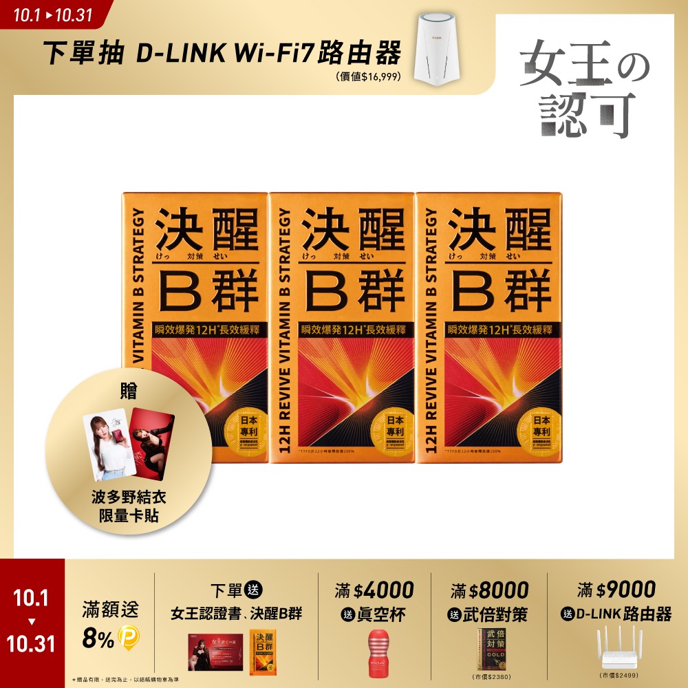 TAIZAKU 火星生技 決醒對策B群 60錠X3盒(12小時長效緩釋 維他命 精神 體力 TTFD)