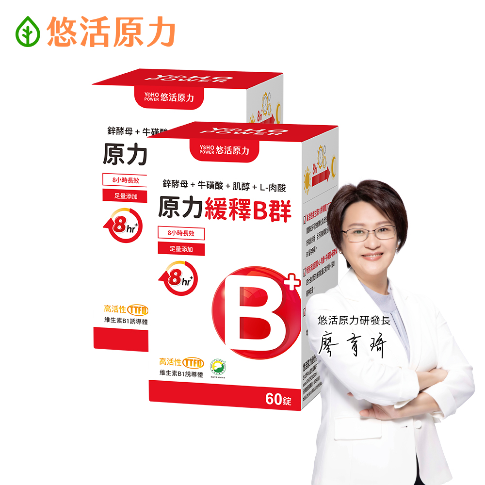 YohoPower 悠活原力 原力綜合維生素B群 緩釋膜衣錠(60顆/盒 添加葉酸 牛磺酸 鋅) x2盒