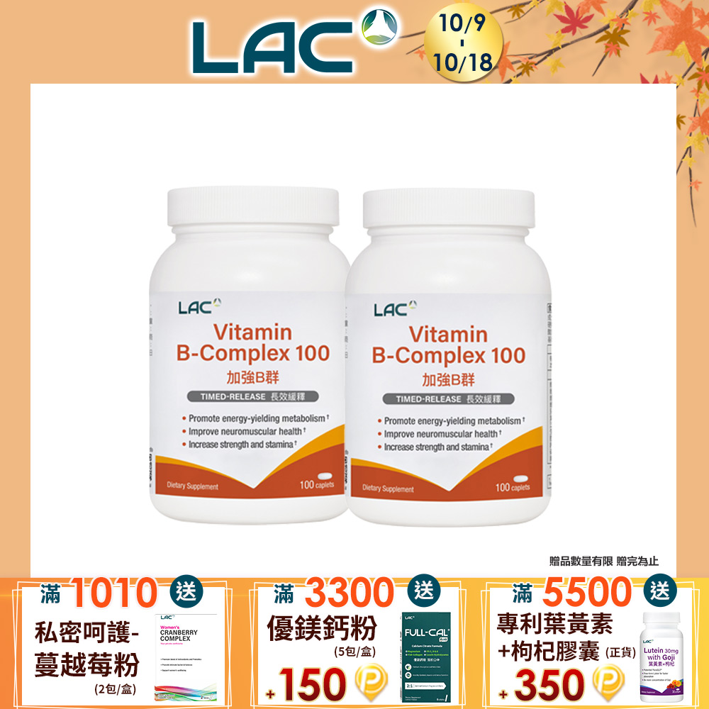 LAC 利維喜 B群100食品錠(100錠/瓶)x2入組(綜合維生素B/長效劑型)
