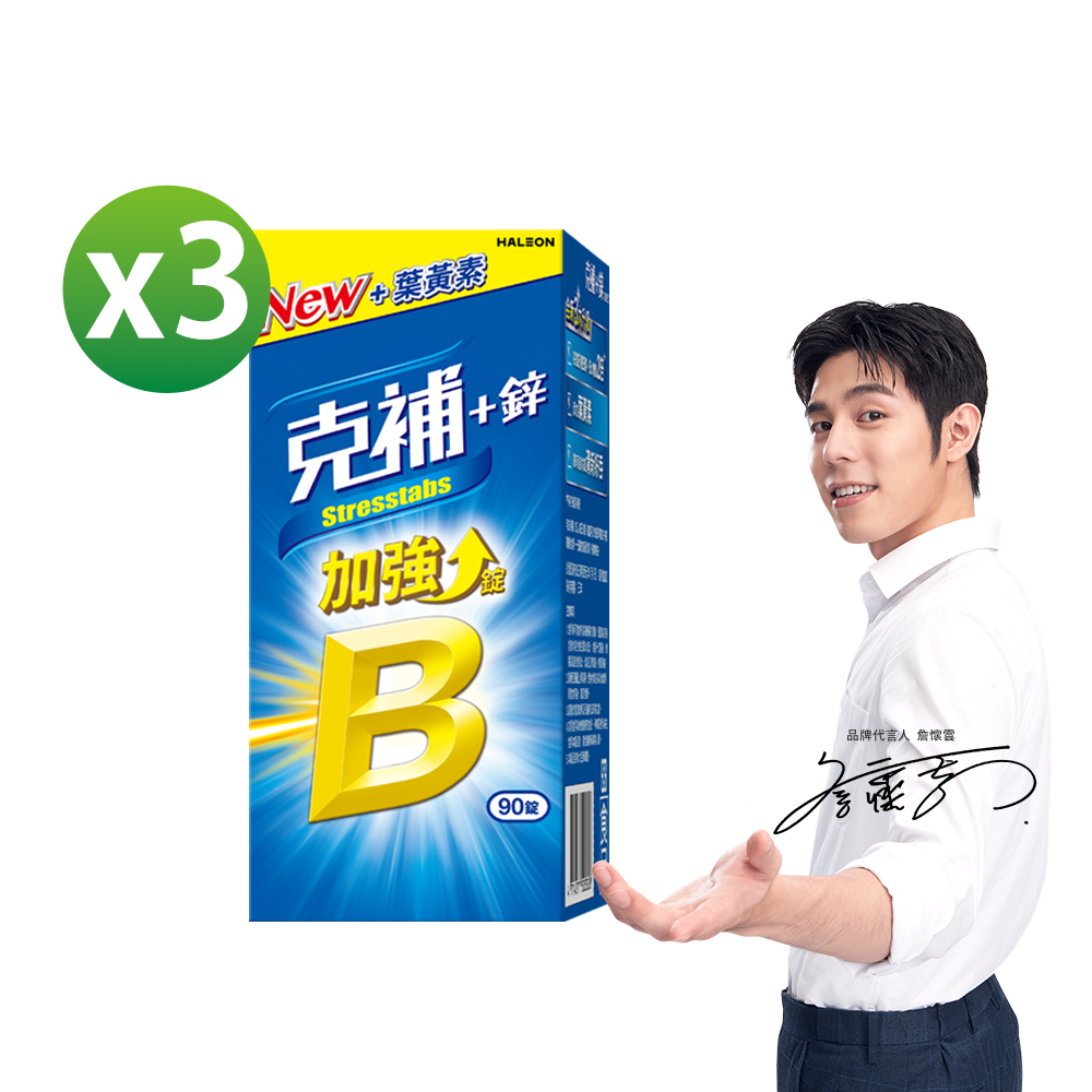 克補 B群+鋅加強錠90錠X3盒