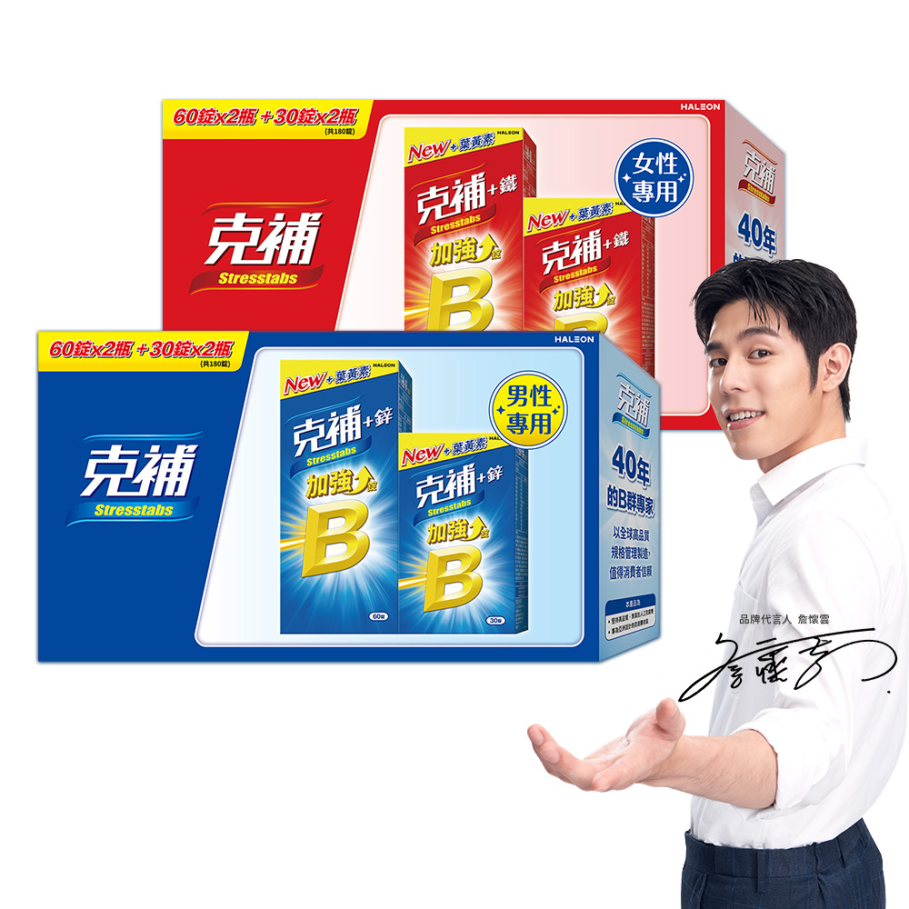 克補 B群+鋅&B群+鐵加強錠 超值組(共360錠，各6個月份)（其他規格）
