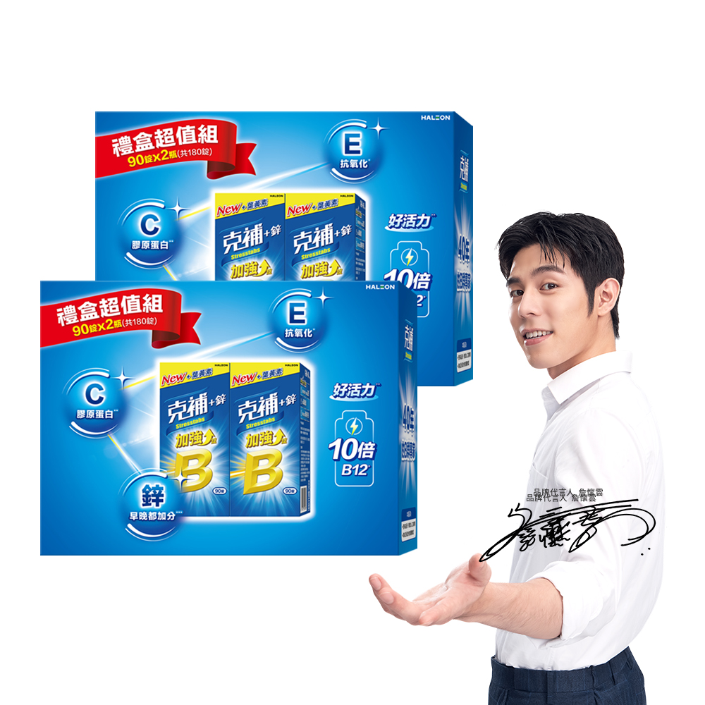 克補 B群+鋅加強錠超值組X2盒(共360錠,各6個月份)