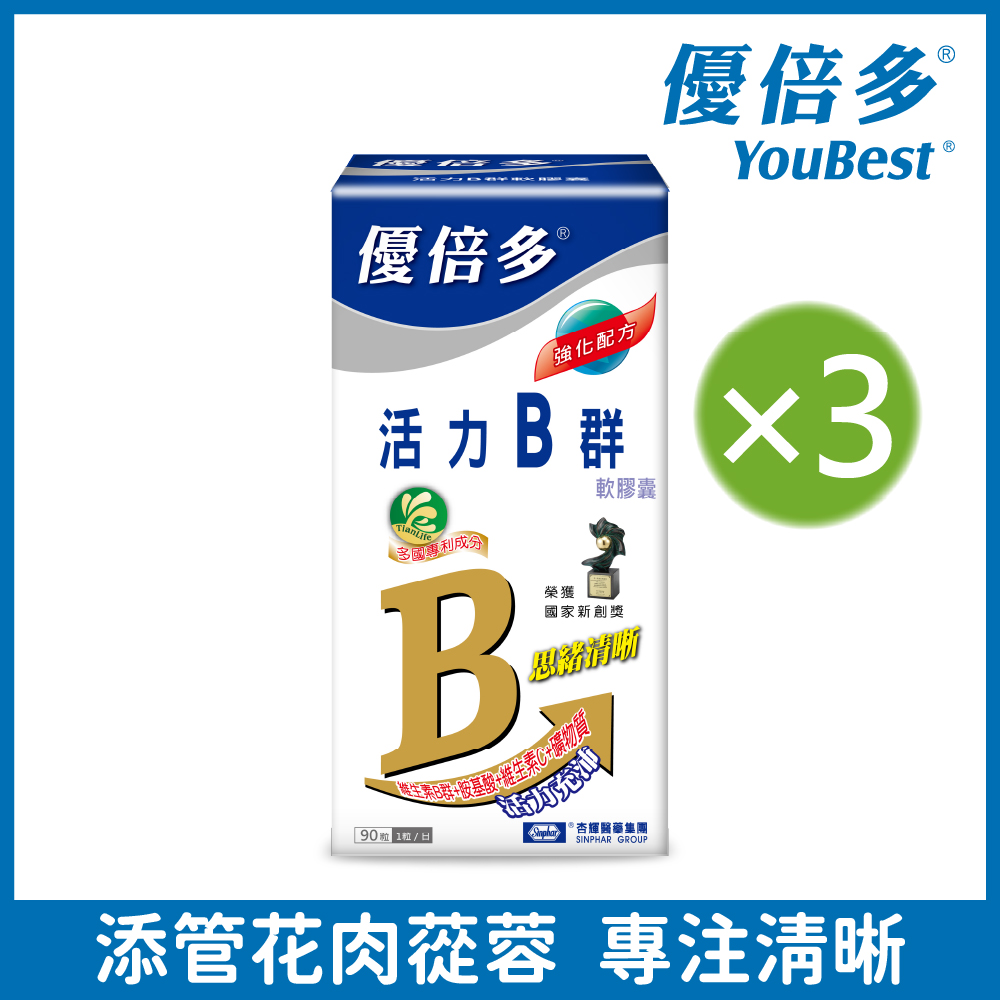 杏輝醫藥 優倍多YouBest 活力B群軟膠囊(90粒/盒-高單位B群 胺基酸 管花肉蓯蓉 茯苓萃取物)