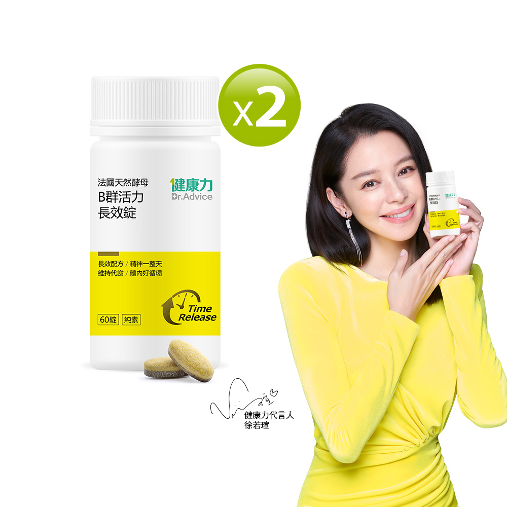 Dr.Advice 健康力 天然酵母B群活力長效錠60錠x2瓶
