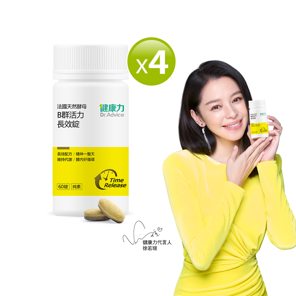 Dr.Advice 健康力 天然酵母B群活力長效錠60錠x4瓶