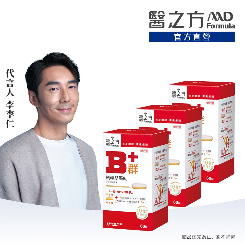 台塑生醫 醫之方_緩釋B群雙層錠(60粒) 3入組