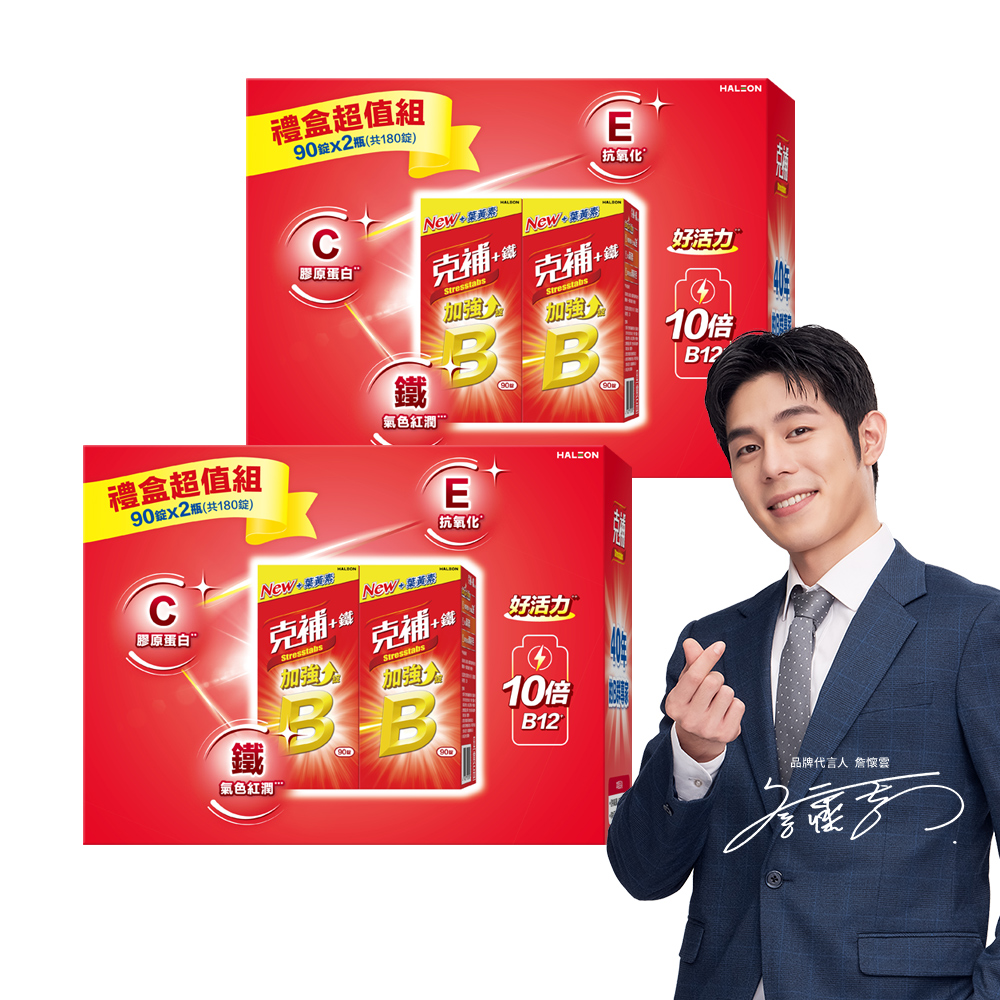 克補 B群+鐵加強錠超值組共180錠