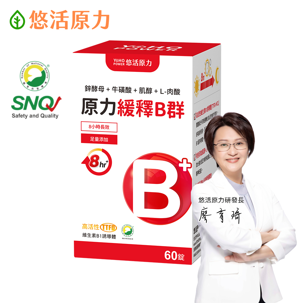 YohoPower 悠活原力 原力綜合維生素B群 緩釋膜衣錠(60顆/盒 添加葉酸 牛磺酸 鋅)