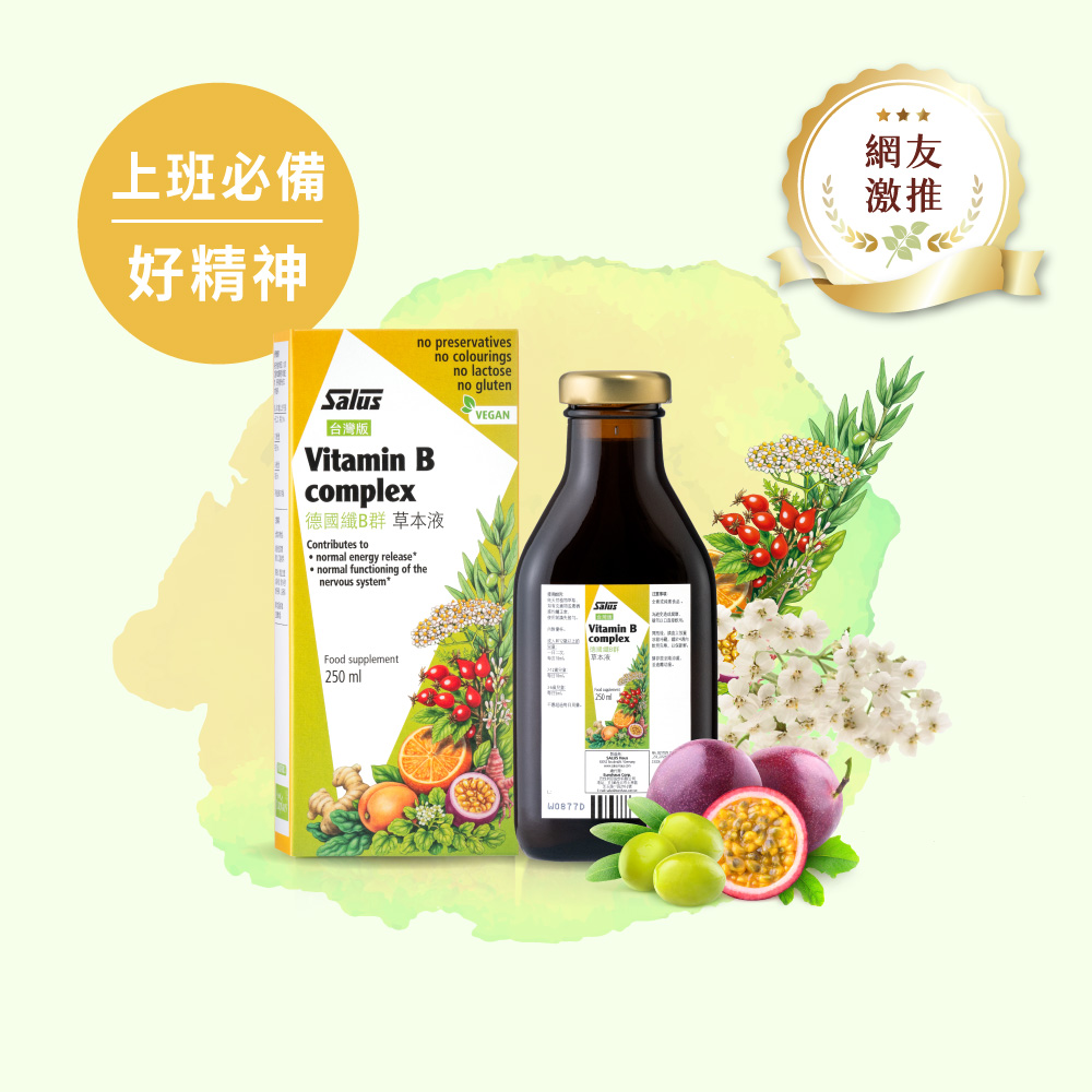 歐洲屋 【纖B群】液體維他命B群-德國草本配方