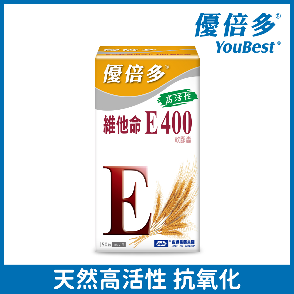 杏輝醫藥 優倍多YouBest 高活性維他命E400軟膠囊(50粒/盒)