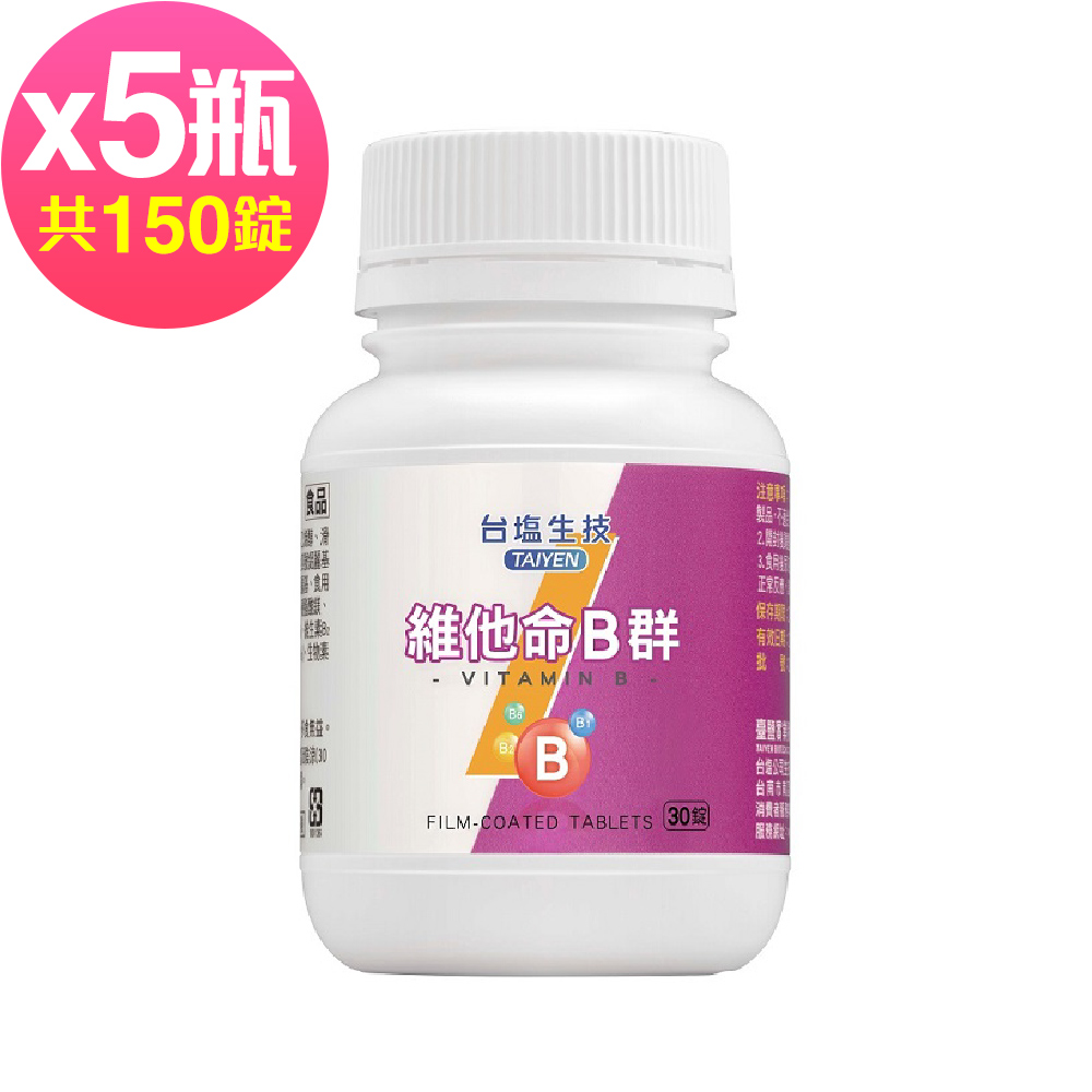 台鹽生技 維他命B群膜衣錠(30錠x5罐共150錠)
