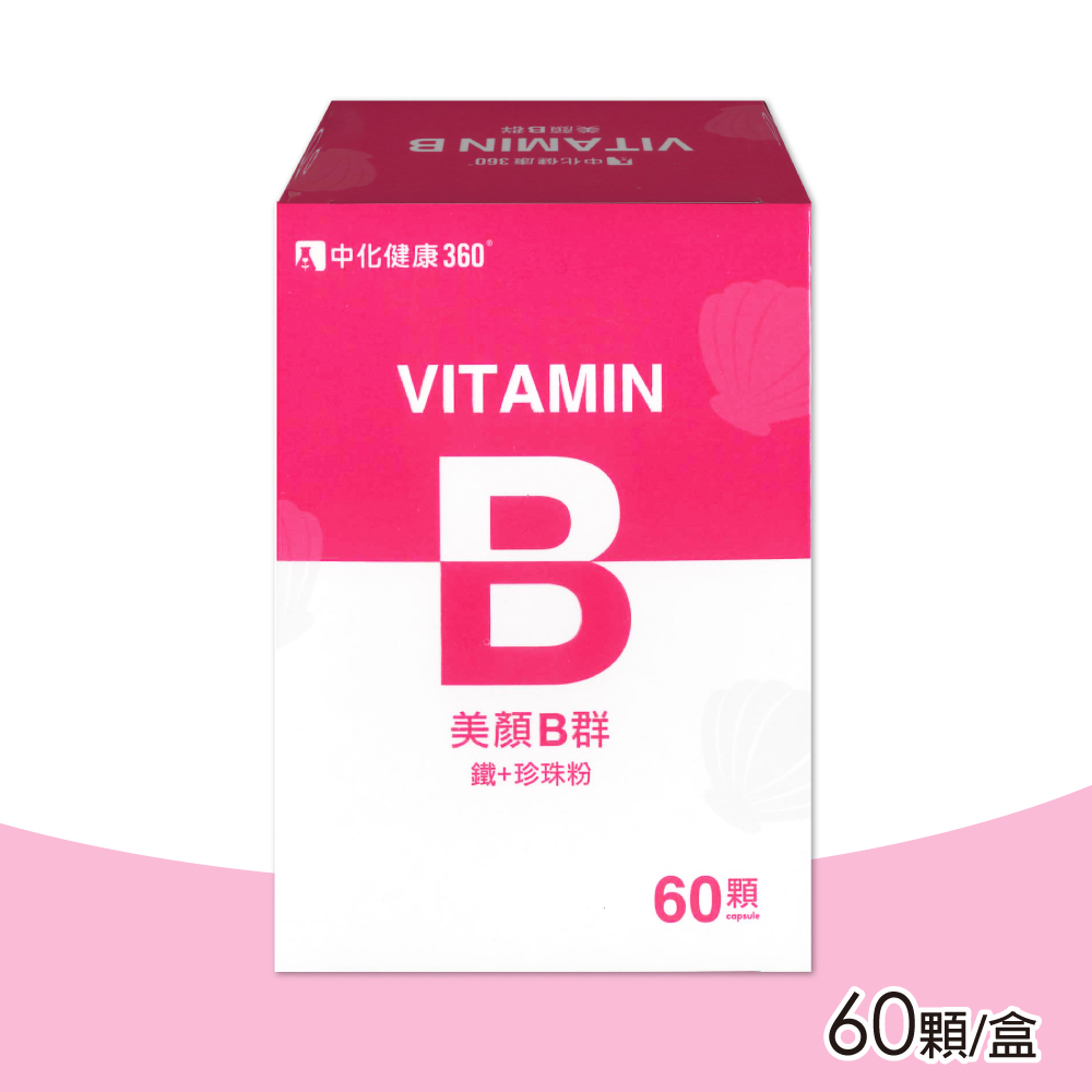 PHERMPEP 中化健康生技 中化健康 美顏B群(B群+鐵+珍珠粉)-60顆/盒