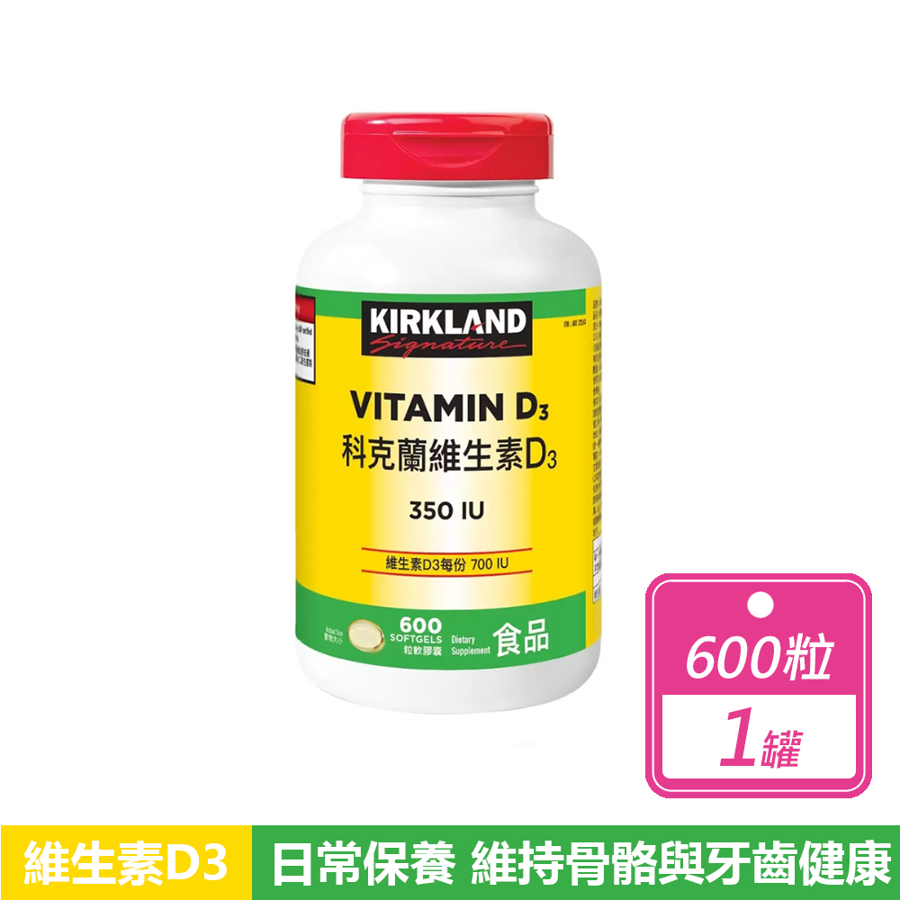 Kirkland 科克蘭 維他命D3軟膠囊(600粒)