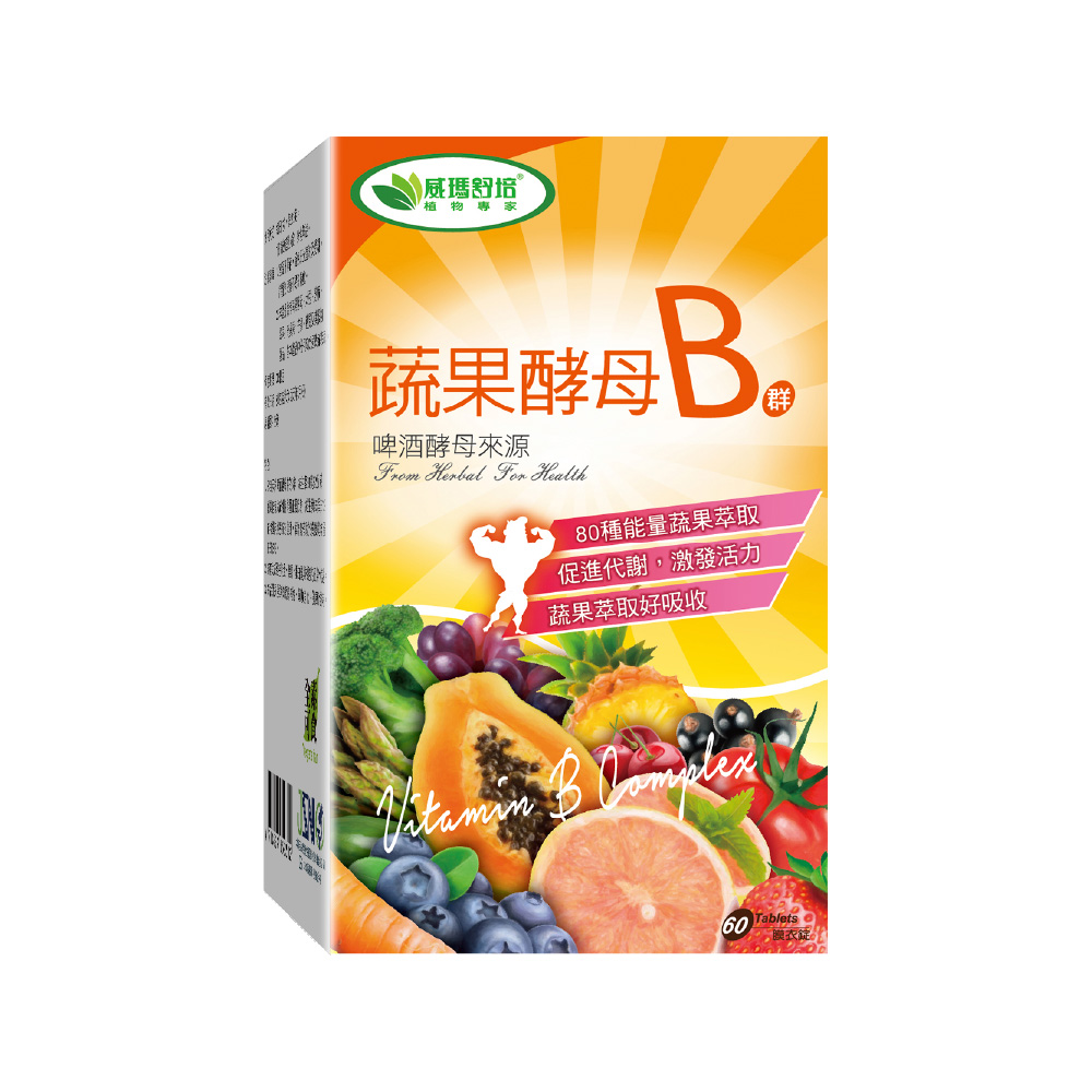 威瑪舒培 蔬果酵母B群膜衣錠-60錠x1盒-全素
