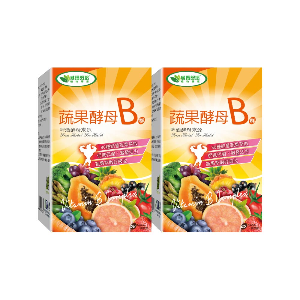 威瑪舒培 蔬果酵母B群膜衣錠-60錠x2盒(全素)