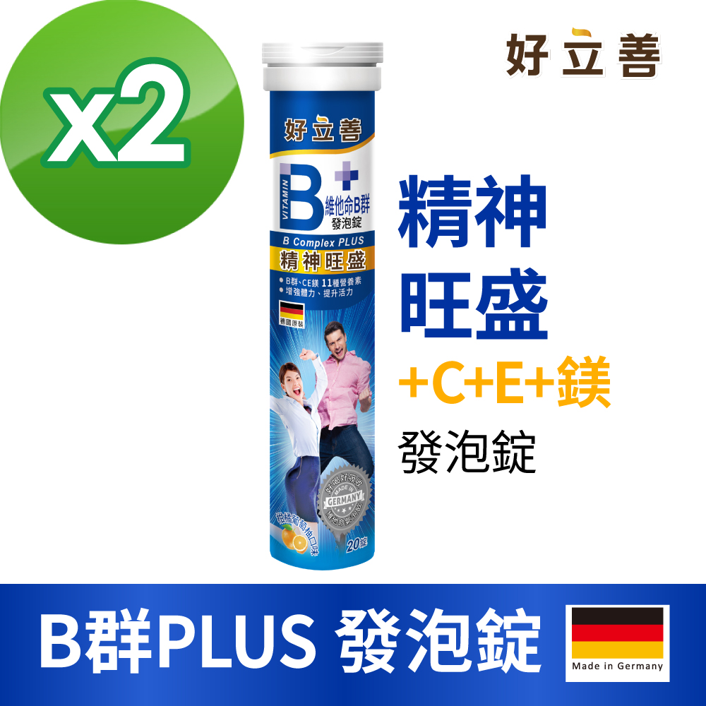 Heilusan 好立善 超B群 PLUS 發泡錠 (20錠)   2入組(柑橘葡萄柚口味 德國原裝 提神抗疲勞 B群.綜合維他命.維生素C.E.鎂)