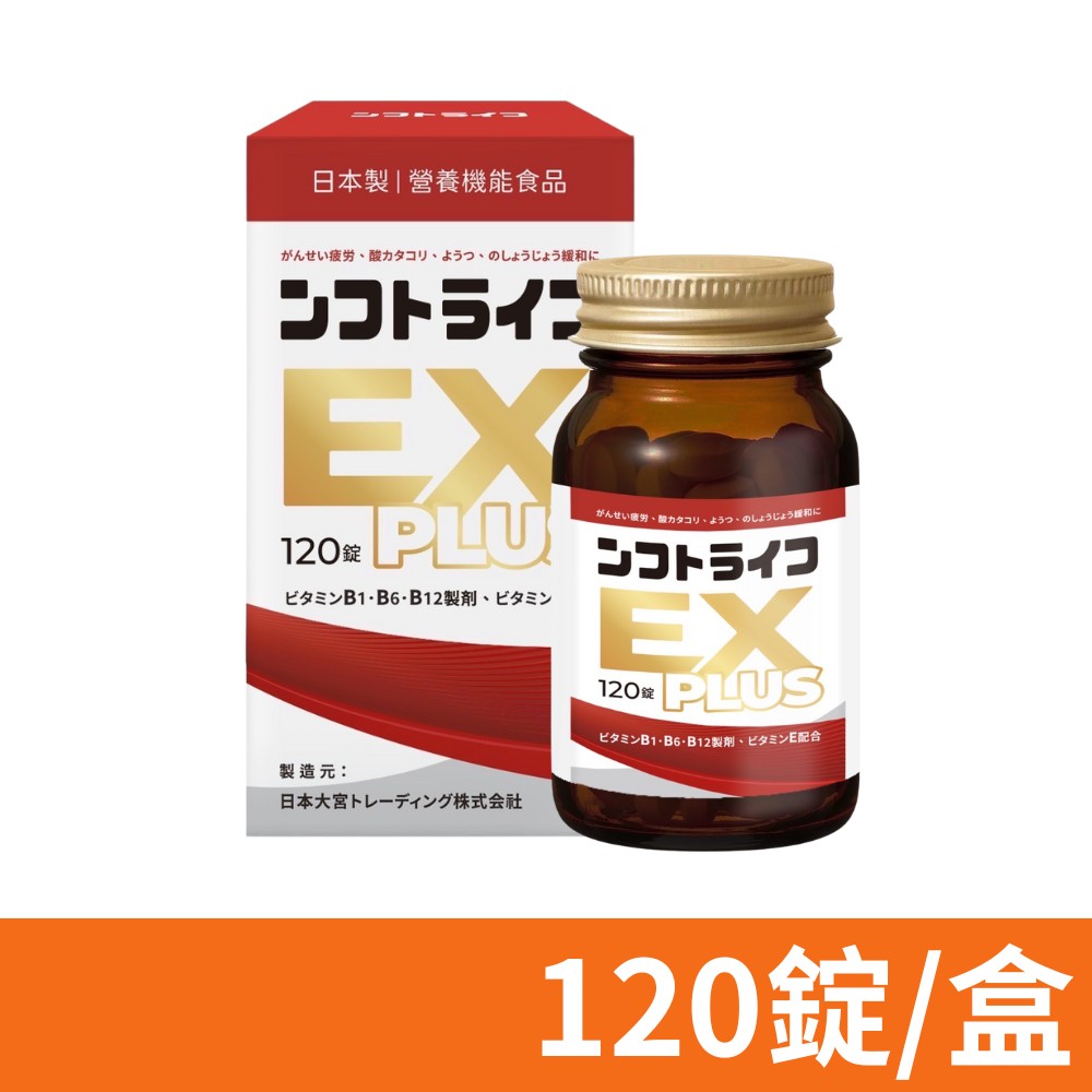 【KACHO】活力舒錠/活力B群 EX PLUS加強錠 120錠/盒 (日本原裝)
