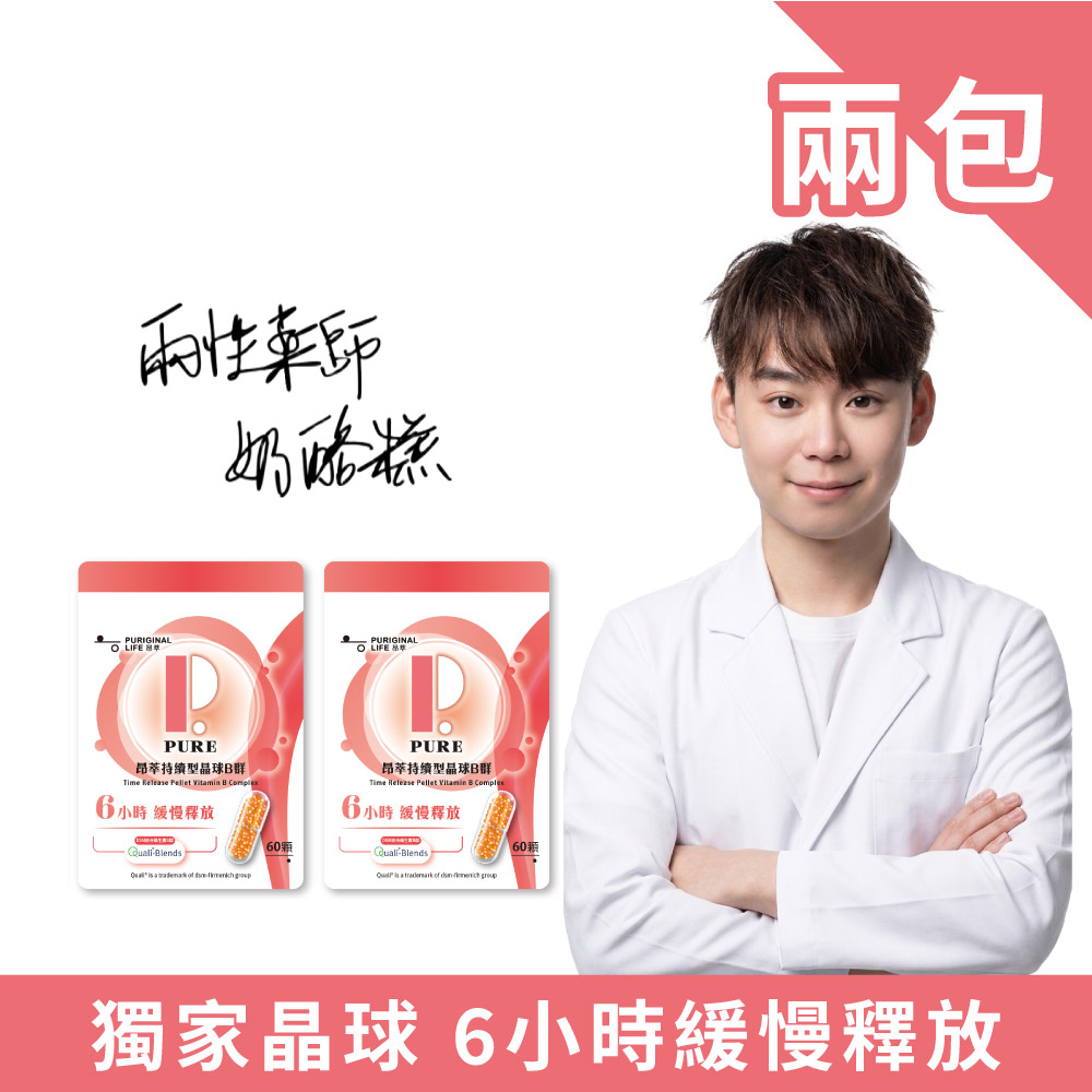 昂萃生技 持續型晶球B群2包組(60顆/包)