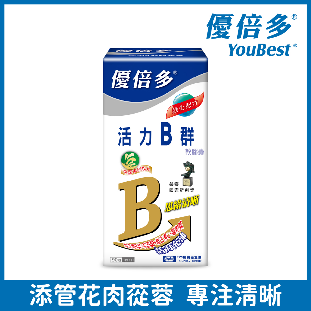 杏輝醫藥 優倍多YouBest 活力B群軟膠囊(90粒/盒-高單位B群 胺基酸 管花肉蓯蓉 茯苓萃取物)