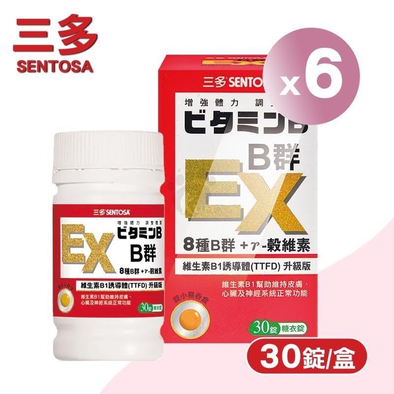 SENTOSA 三多 B群EX糖衣錠 X6瓶(30錠/瓶)
