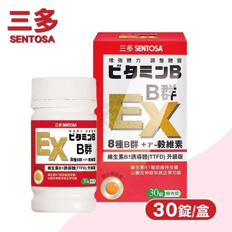 SENTOSA 三多 B群EX糖衣錠 (30錠/瓶)