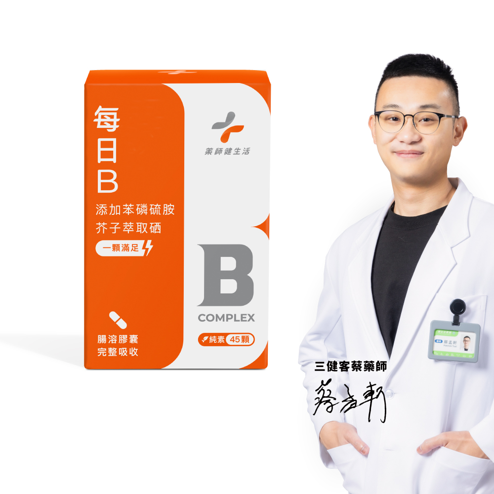 PHARGOODS+ 藥師健生活 每日B 純素 1盒 (45粒/盒)
