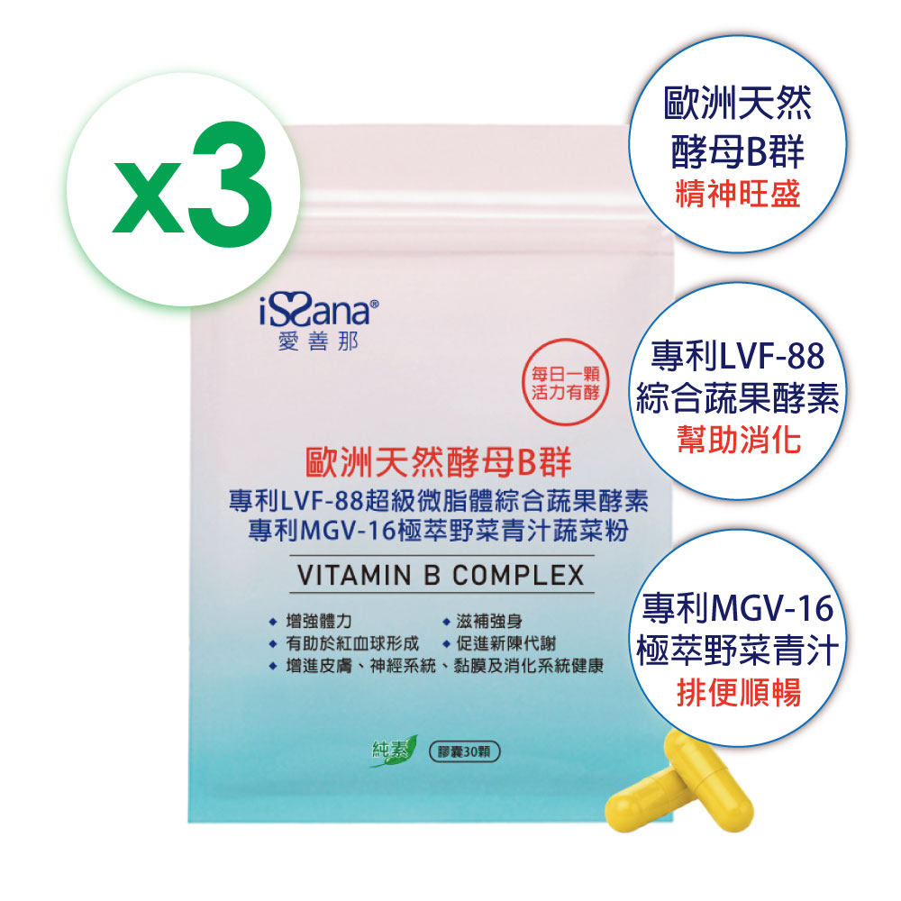 愛善那 天然酵母B群蔬果酵素 素食膠囊3 共90顆